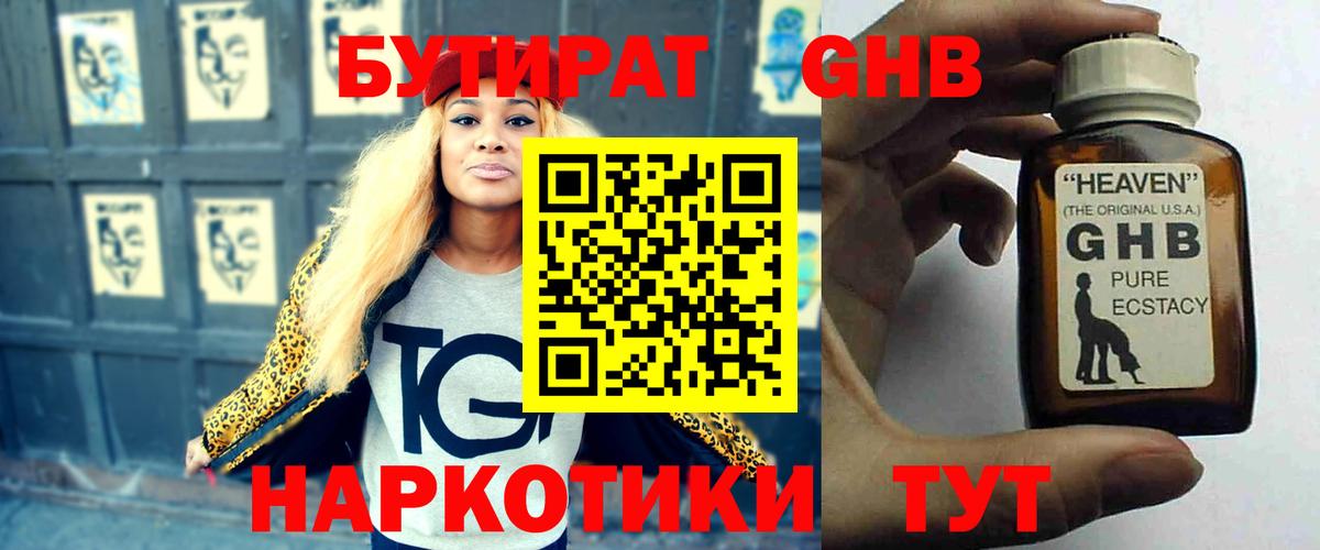 Бутират  БУТИРАТ вода  Вход с VPN  Чернушка 