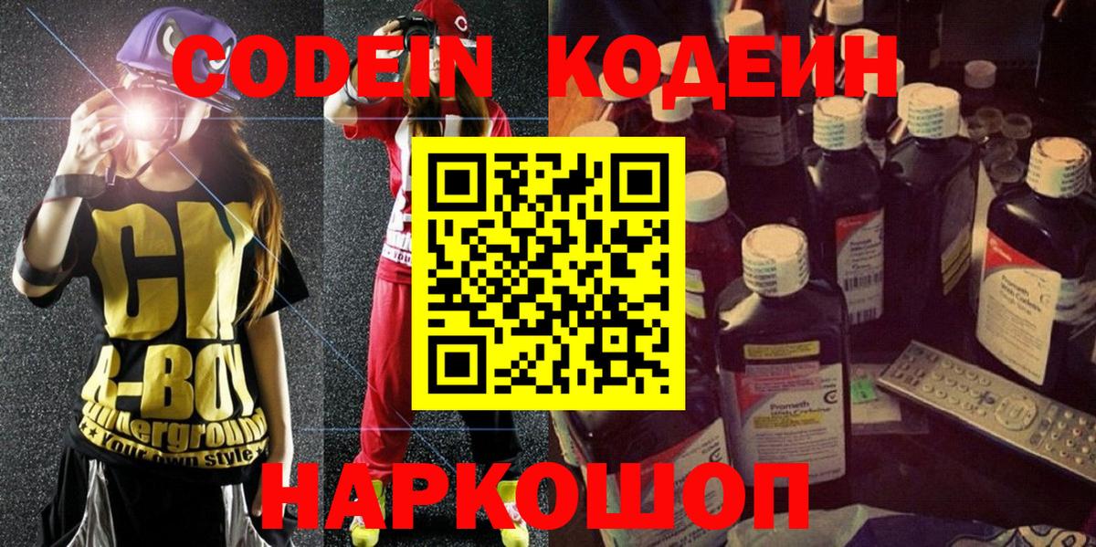 Кодеин напиток Lean (лин) Чернушка