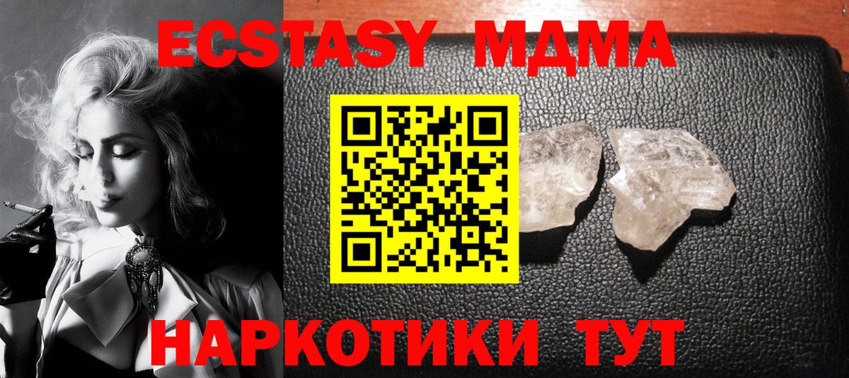 МДМА  МДМА crystal  Вход с VPN  МДМА VHQ  Чернушка 
