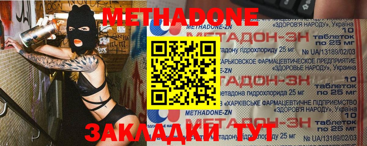 МЕТАДОН VHQ  МЕТАДОН кристалл  Вход с VPN  Чернушка 